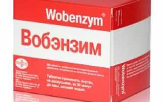 Как принимать таблетки Вобэнзим