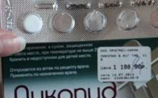 Таблетки Ликопид (1 и 10 мг): инструкция по применению