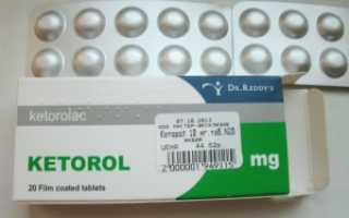 Кеторол таблетки: инструкция по применению