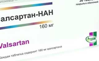 Таблетки Валсартан (40, 80 и 160 мг): инструкция и отзывы