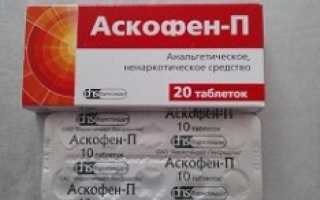 О чего помогают таблетки Аскофен-П? Инструкция и отзывы
