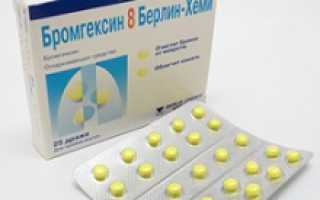 Бромгексин 8 берлин хеми: инструкция по применению при кашле