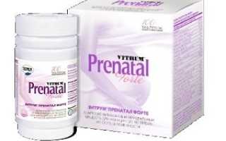 Витамины Витрум Пренатал Форте для беременных