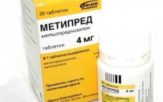 Раствор и таблетки Метипред