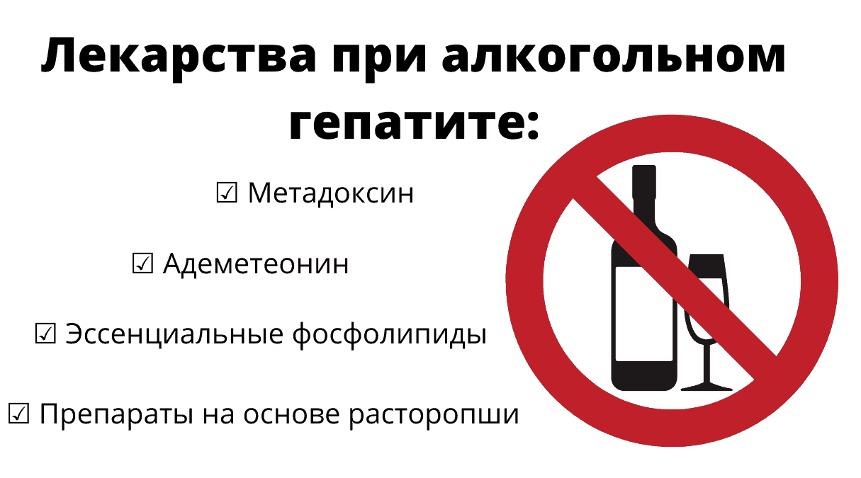 Алкогольная болезнь и хронический гепатит С