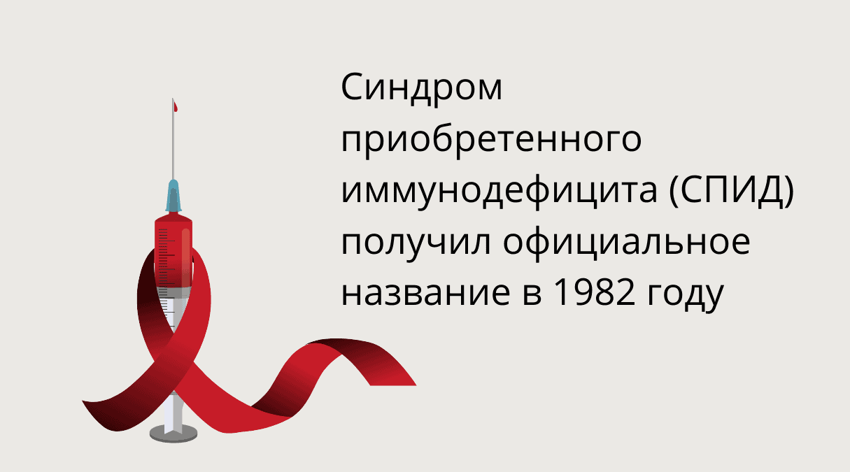 Откуда появился ВИЧ? Главные теории происхождения