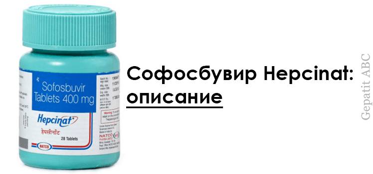 Hepcinat описание