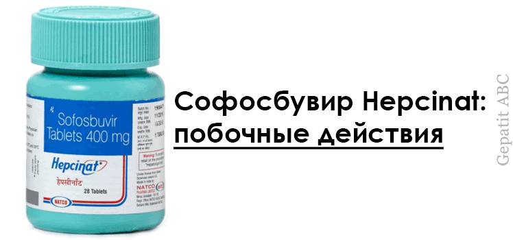 Hepcinat и Natdac от Natco: инструкция, схема лечения