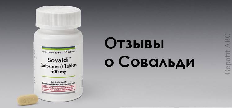 Отзывы о Совальди