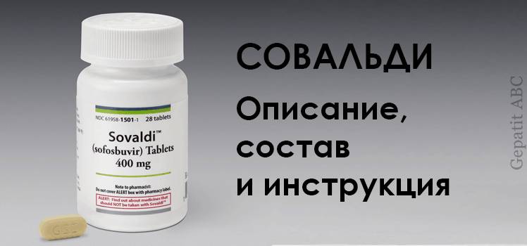 Совальди описание, состав, инструкция