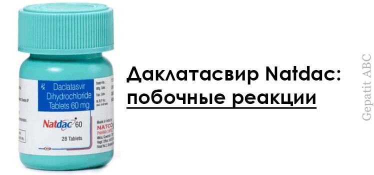 Hepcinat и Natdac от Natco: инструкция, схема лечения