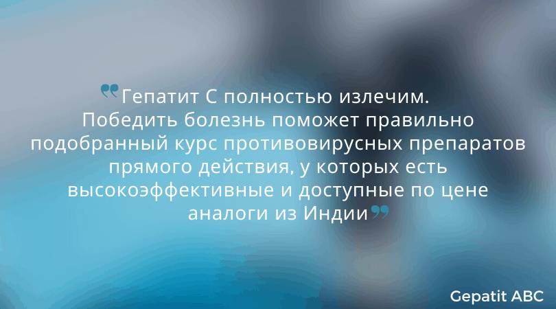 Гепатит А, В и С. В чем разница?