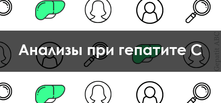 лечение гепатита С