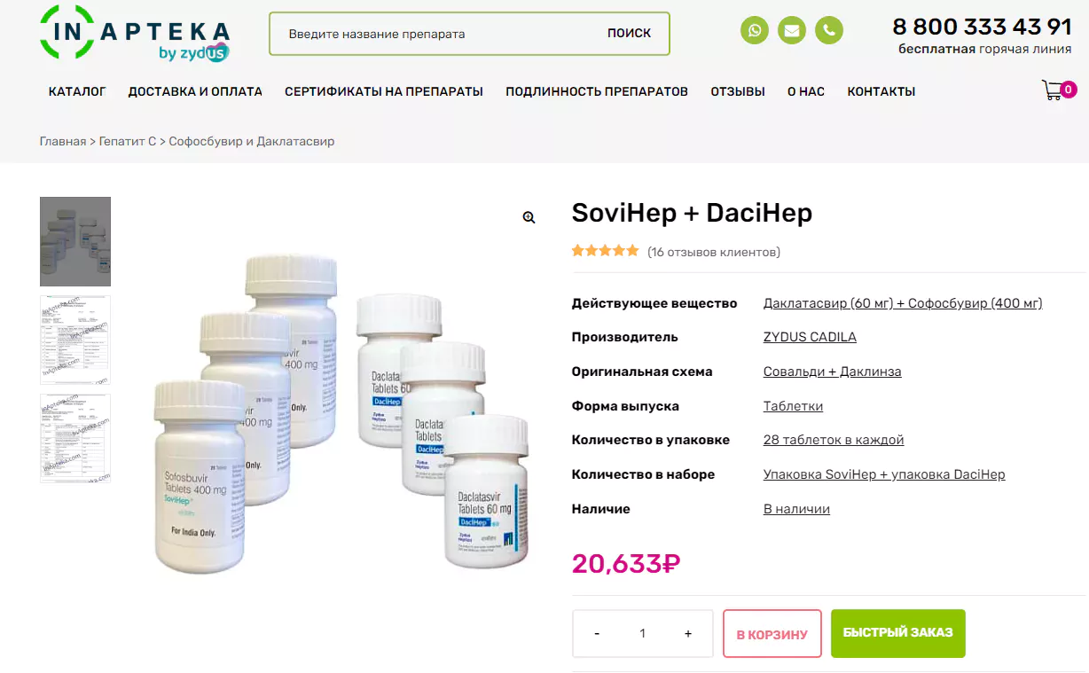 Цена Софосбувир в России на 2025 год