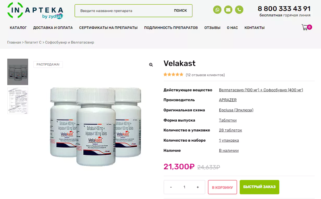 Цена Софосбувир в России на 2025 год