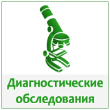 диагностика